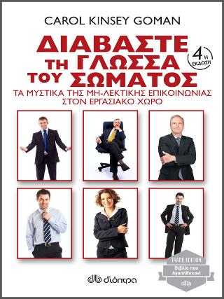 Διαβάστε τη γλώσσα του σώματος Διαβάστε τη γλώσσα του σώματος - Image 1