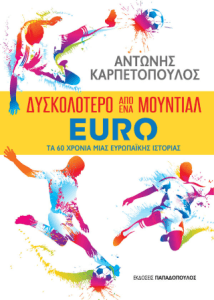 Δυσκολότερο από ένα Μουντιάλ