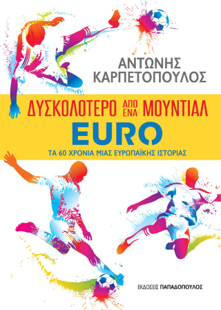 Δυσκολότερο από ένα Μουντιάλ Δυσκολότερο από ένα Μουντιάλ - Image 1