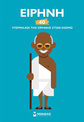 Ειρήνη