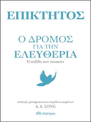 Επίκτητος – Ο δρόμος για την ελευθερία Επίκτητος - Ο δρόμος για την ελευθερία - Image 1