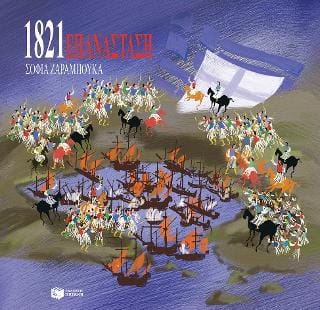 Επανάσταση 1821