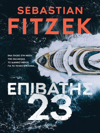 Επιβάτης 23 Επιβάτης 23 - Image 1
