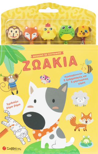 Ζωάκια