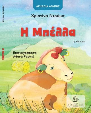 Η Μπέλλα