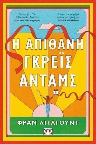 Η απίθανη Γκρέις Άνταμς