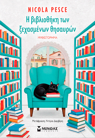 Η βιβλιοθήκη των ξεχασμένων θησαυρών Η βιβλιοθήκη των ξεχασμένων θησαυρών - Image 1