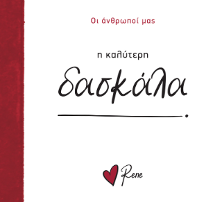Η καλύτερη δασκάλα! Η καλύτερη δασκάλα! - Image 1
