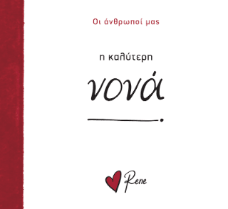 Η καλύτερη νονά