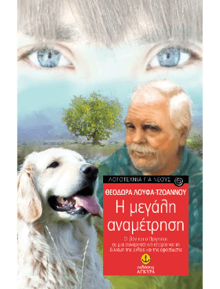 Η μεγάλη αναμέτρηση