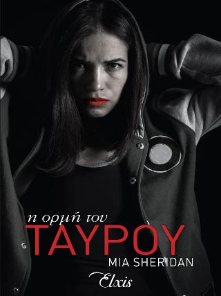 Η ορμή του ταύρου Η ορμή του ταύρου - Image 1