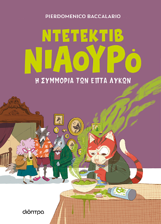 Η συμμορία των επτά λύκων Η συμμορία των επτά λύκων - Image 1