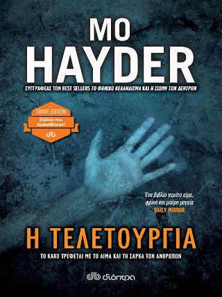 Η τελετουργία Η τελετουργία - Image 1