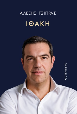 Ιθάκη Ιθάκη - Image 1