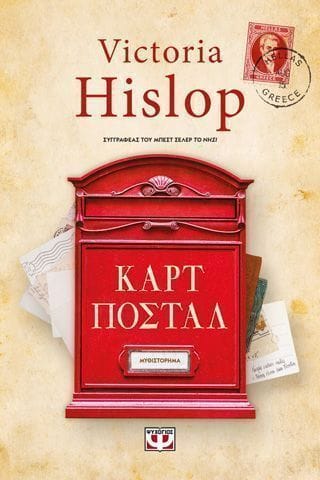 ΚΑΡΤ ΠΟΣΤΑΛ