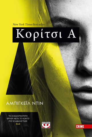 ΚΟΡΙΤΣΙ Α ΚΟΡΙΤΣΙ Α - Image 1