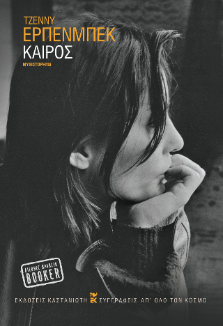 Καιρός Καιρός - Image 1