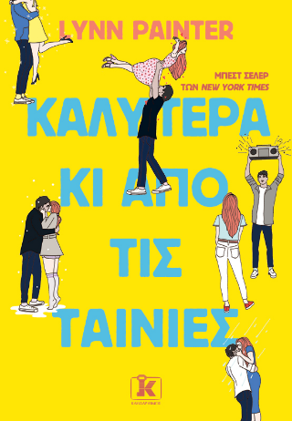 Καλύτερα κι από τις ταινίες Καλύτερα κι από τις ταινίες - Image 1