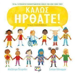 Καλώς ήρθατε