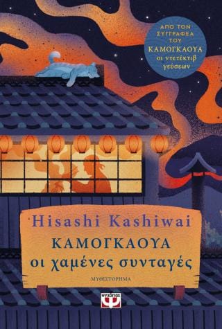 Καμογκάουα