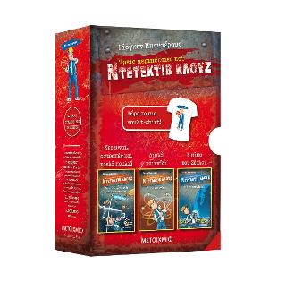 Κασετίνα Κλουζ 4: Κεραυνοί, αστραπές και τρελά πουλιά //Διπλό παιχνίδι // Η πίπα του Σέρλοκ (+μπλουζάκι)