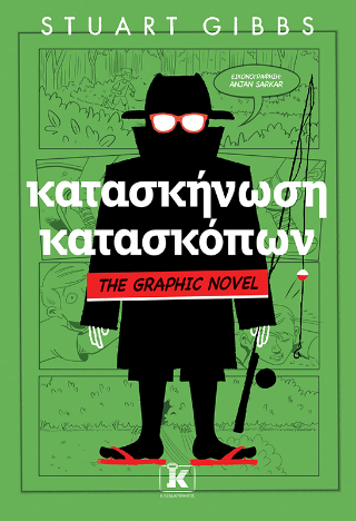 Κατασκήνωση κατασκόπων Κατασκήνωση κατασκόπων - Image 1