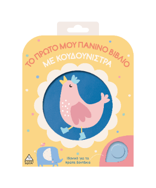 Κοτοπουλάκι