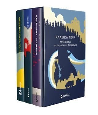 Κουτί Κλασικά Noir