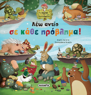 Λέω αντίο σε κάθε πρόβλημα