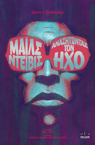 Μάιλς Ντέιβις Μάιλς Ντέιβις - Image 1