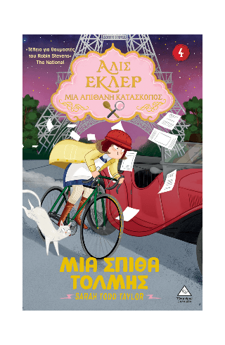 Μια σπίθα τόλμης