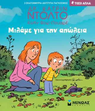 Μιλάμε για την απώλεια Μιλάμε για την απώλεια - Image 1