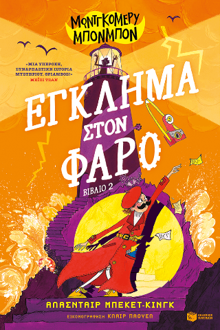 Μοντγκόμερυ Μπονμπόν