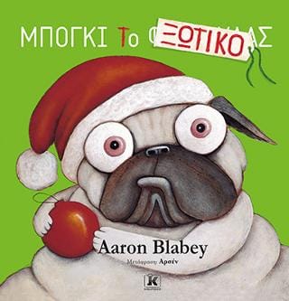 Μπόγκι το ξωτικό