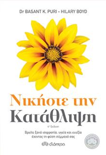Νικήστε την κατάθλιψη Νικήστε την κατάθλιψη - Image 1