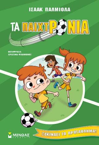 Ξεκινάει το πρωτάθλημα