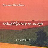 Ξεφυλλίζοντας τη σιωπή