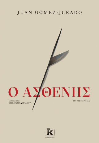Ο Ασθενής Ο Ασθενής - Image 1