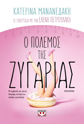 Ο ΠΟΛΕΜΟΣ ΤΗΣ ΖΥΓΑΡΙΑΣ Ο ΠΟΛΕΜΟΣ ΤΗΣ ΖΥΓΑΡΙΑΣ - Image 1