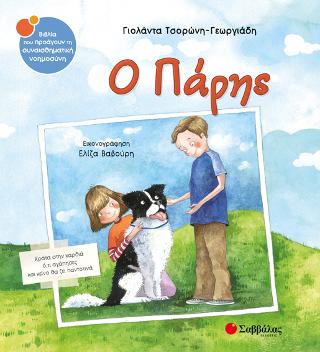 Ο Πάρης Ο Πάρης - Image 1