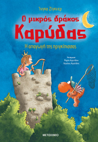 Ο μικρός δράκος Καρύδας 30 Ο μικρός δράκος Καρύδας 30 - Image 1