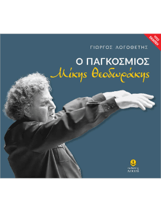 Ο παγκόσμιος