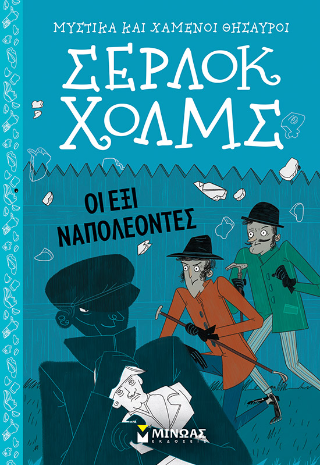 Οι έξι Ναπολέοντες Οι έξι Ναπολέοντες - Image 1