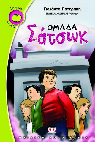 Ομάδα Σάτσωκ Ομάδα Σάτσωκ - Image 1
