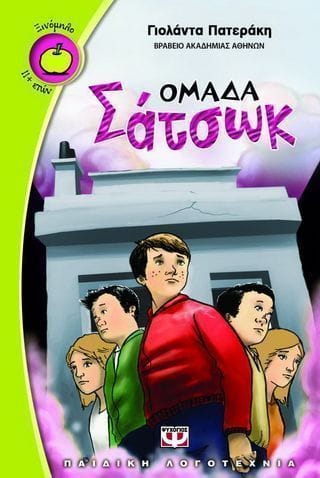 Ομάδα Σάτσωκ