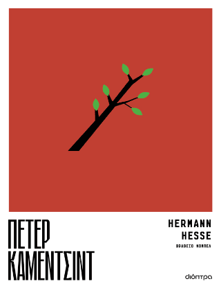 Πέτερ Κάμεντσιντ