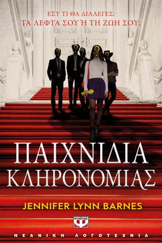 Παιχνίδια κληρονομιάς Παιχνίδια κληρονομιάς - Image 1