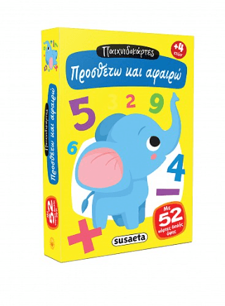 Παιχνιδοκάρτες Προσθέτω και αφαιρώ