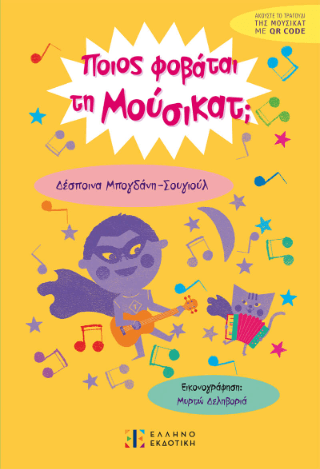 Ποιος φοβάται τη Μούσικατ