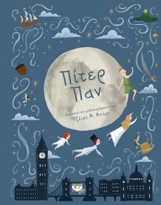 Πολυτελή κλασικά Πίτερ Παν